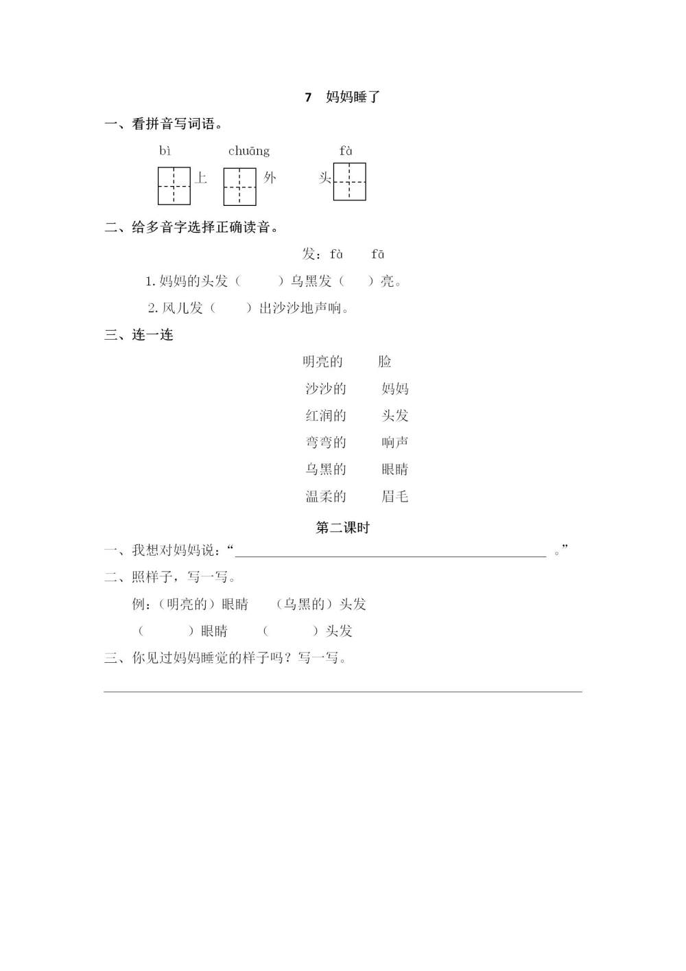 《妈妈睡了》课后同步练习题