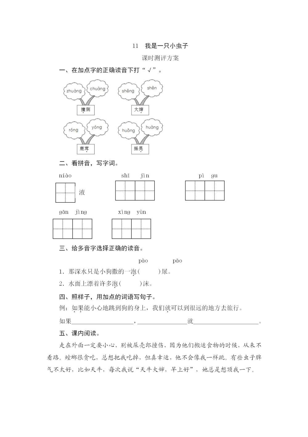 《我是一只小虫子》课后同步练习题