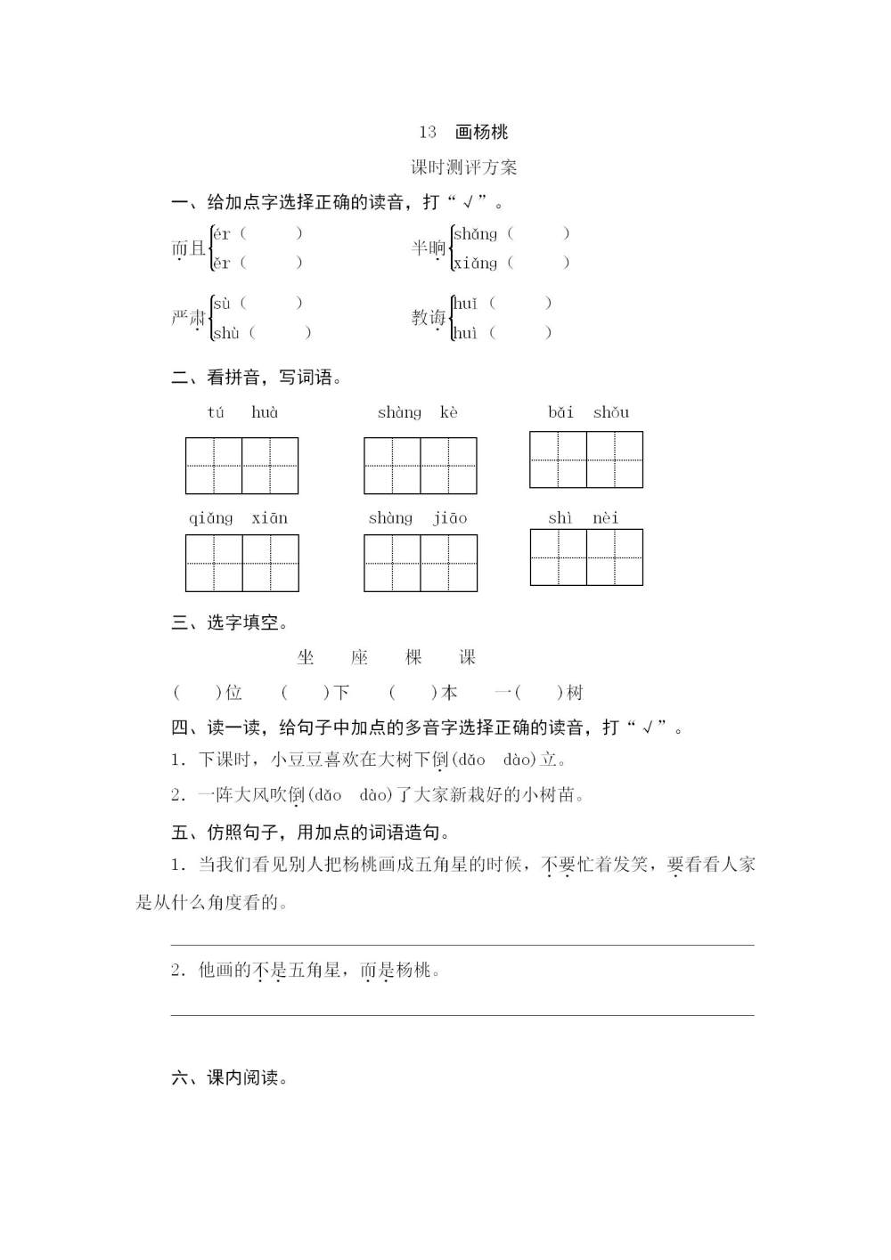 《画杨桃》课后同步练习题