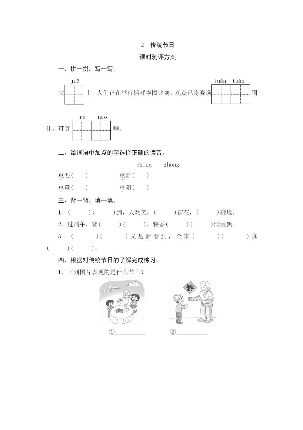 《传统节日》课后同步练习题