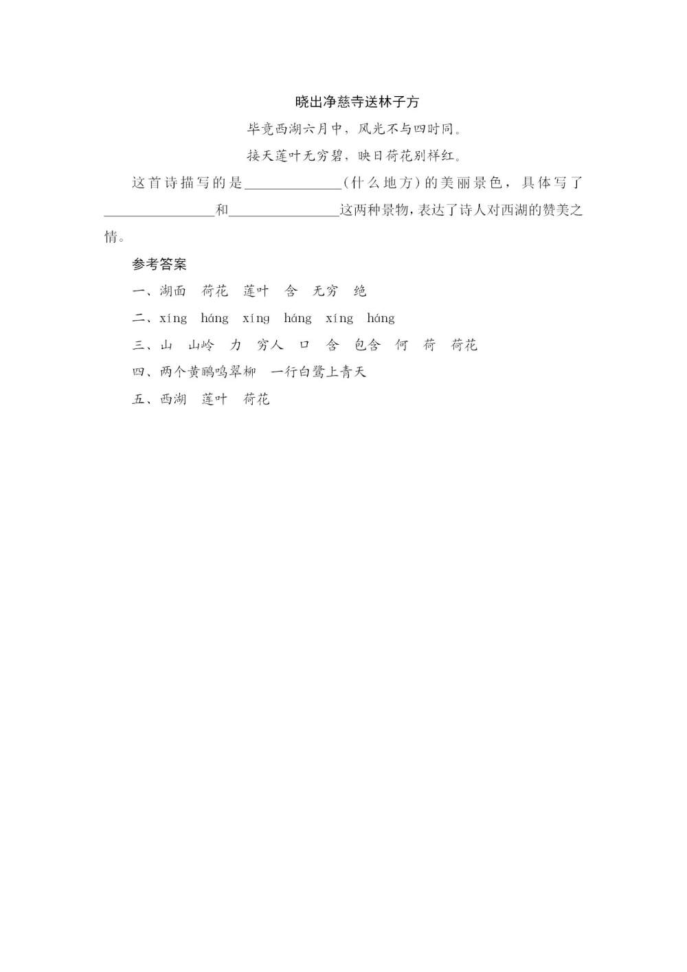 二年级下册《古诗二首》课后同步练习题