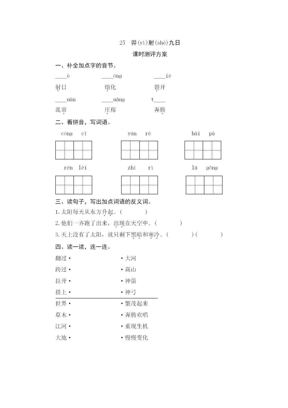 《羿射九日》课后同步练习题