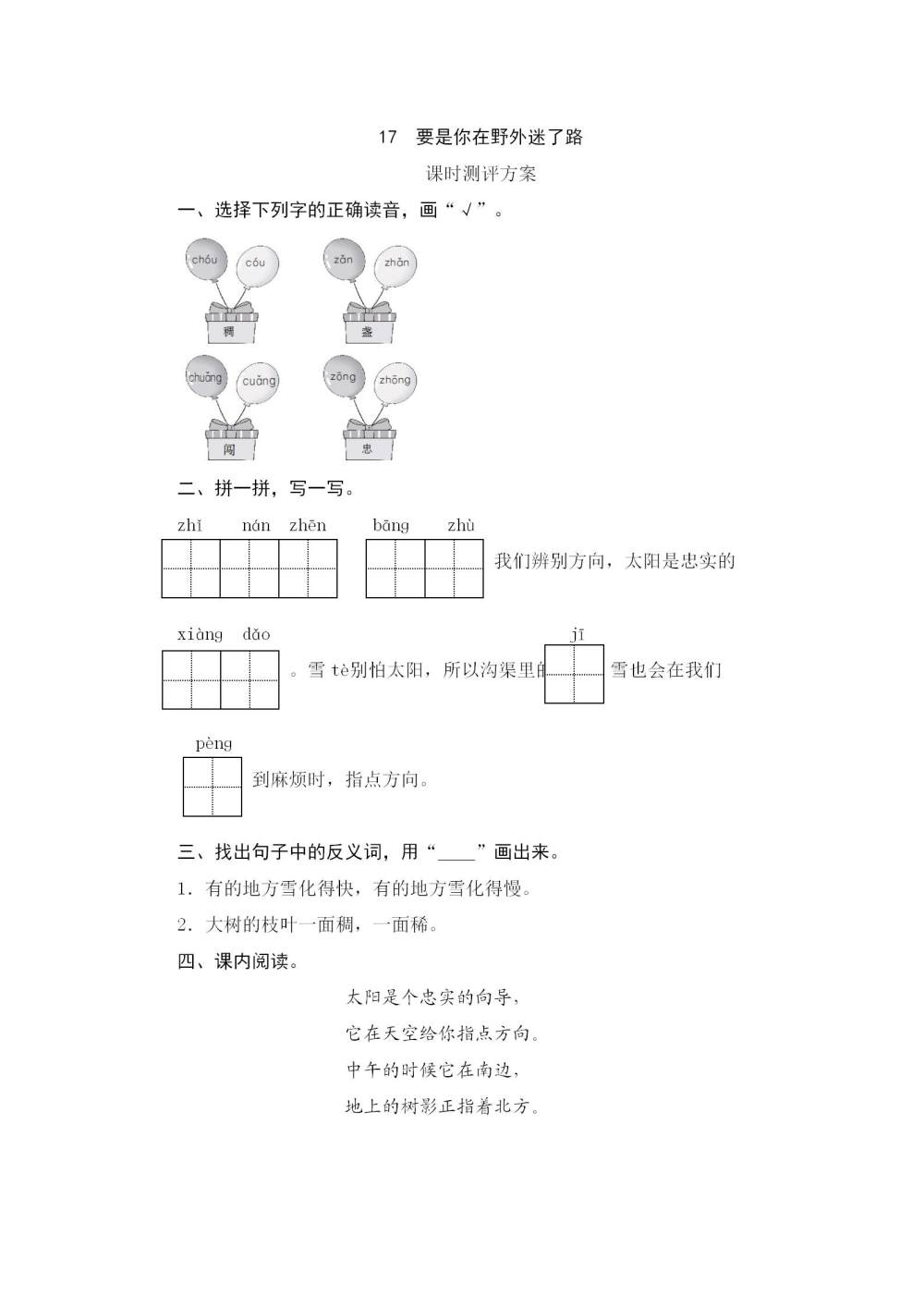 《要是你在野外迷了路》课后同步练习题