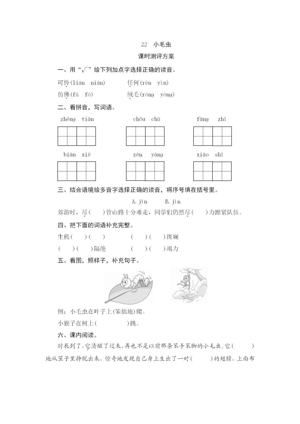 《小毛虫》课后同步练习题