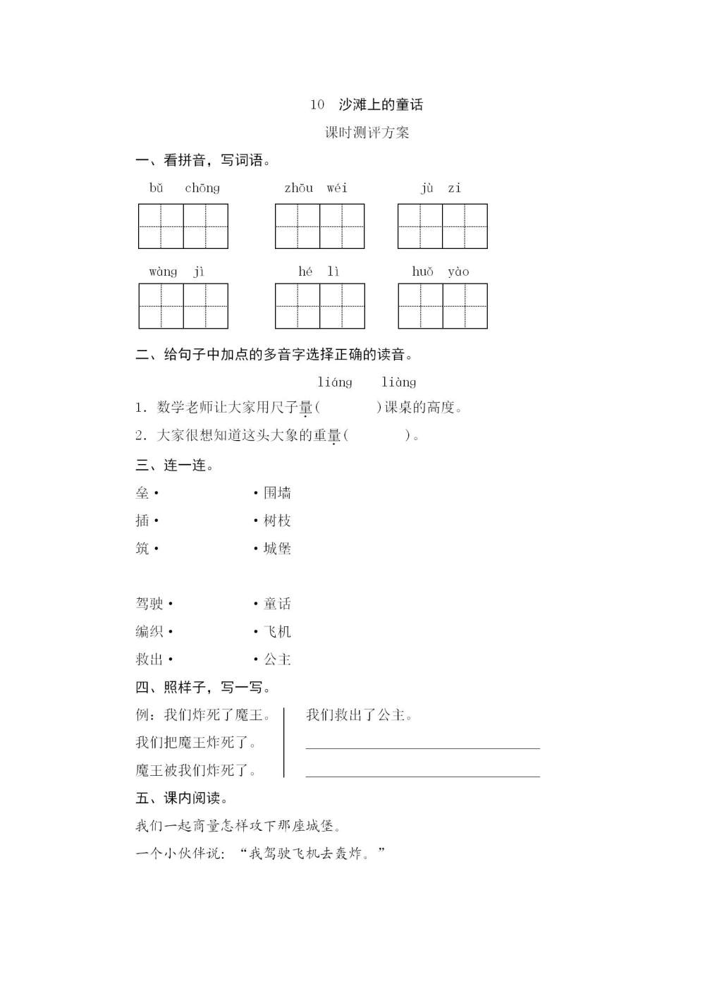 《沙滩上的童话》课后同步练习题