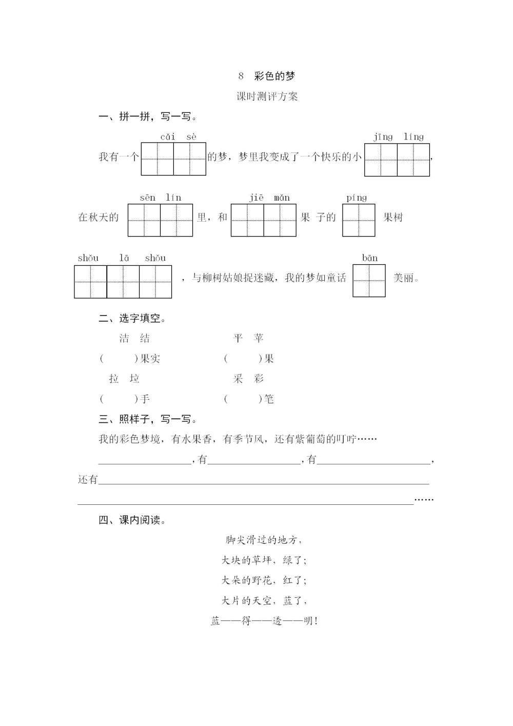 《彩色的梦》课后同步练习题