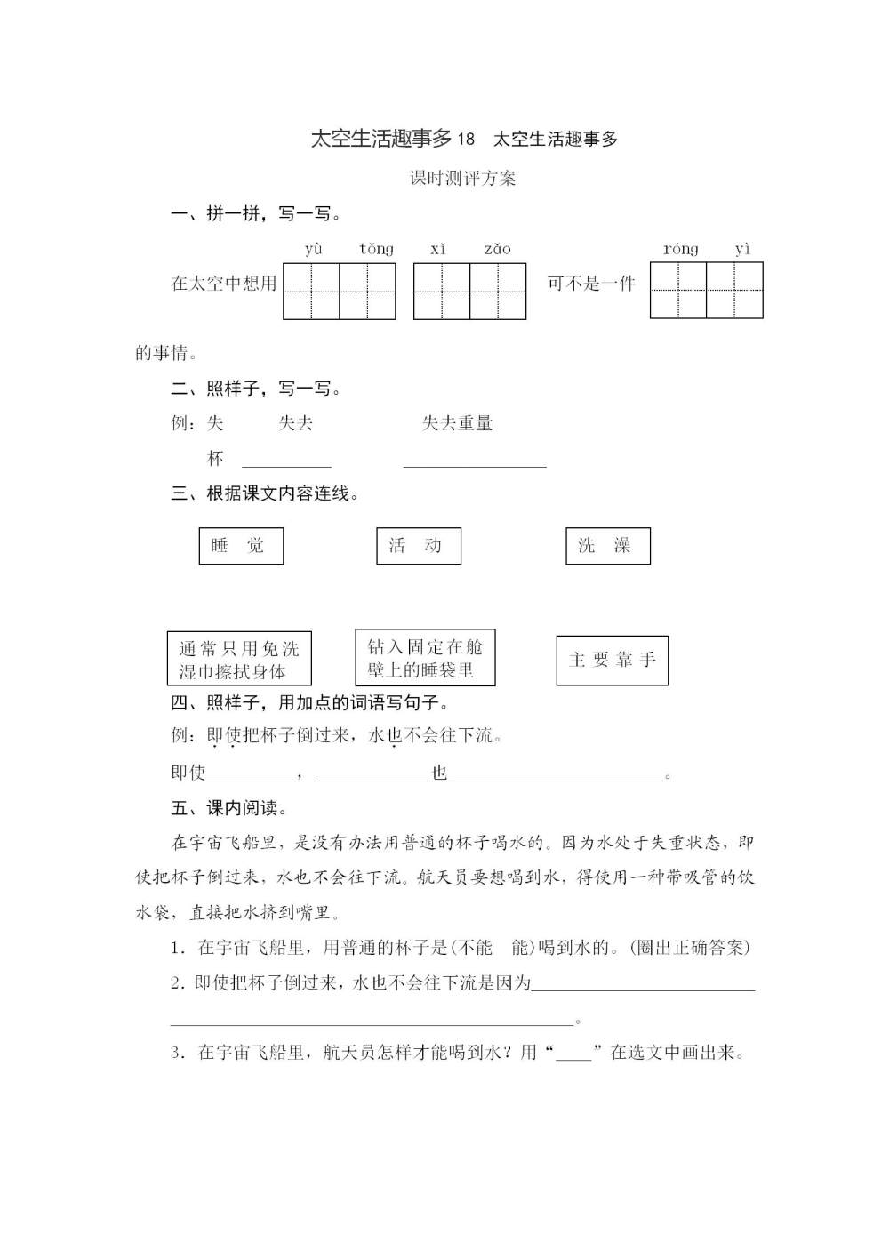 《太空生活趣事多》课后同步练习题