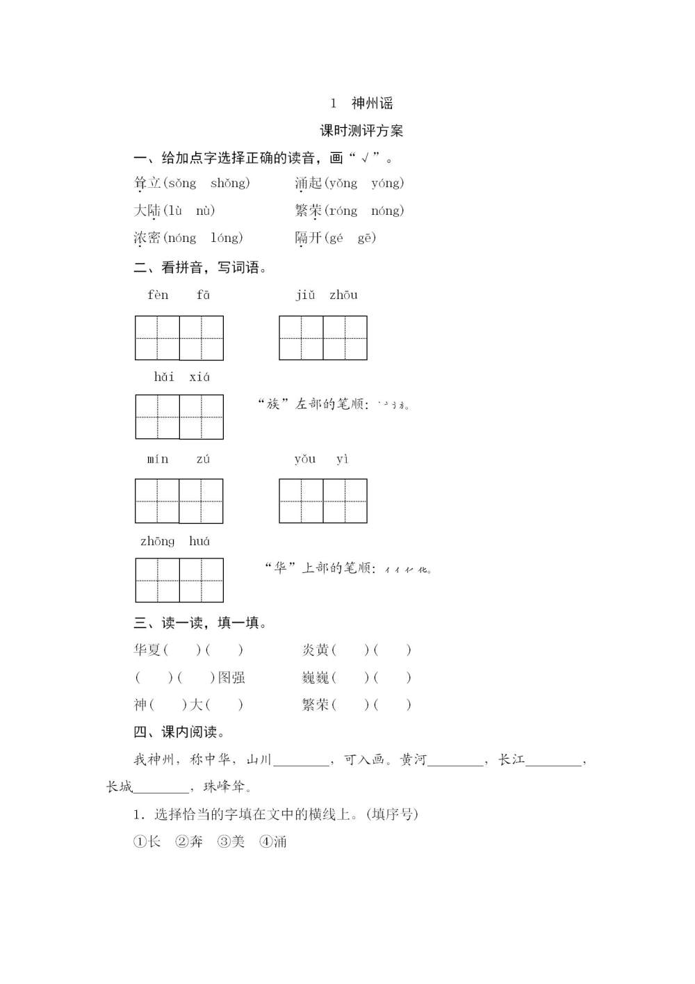 《神州谣》课后同步练习题