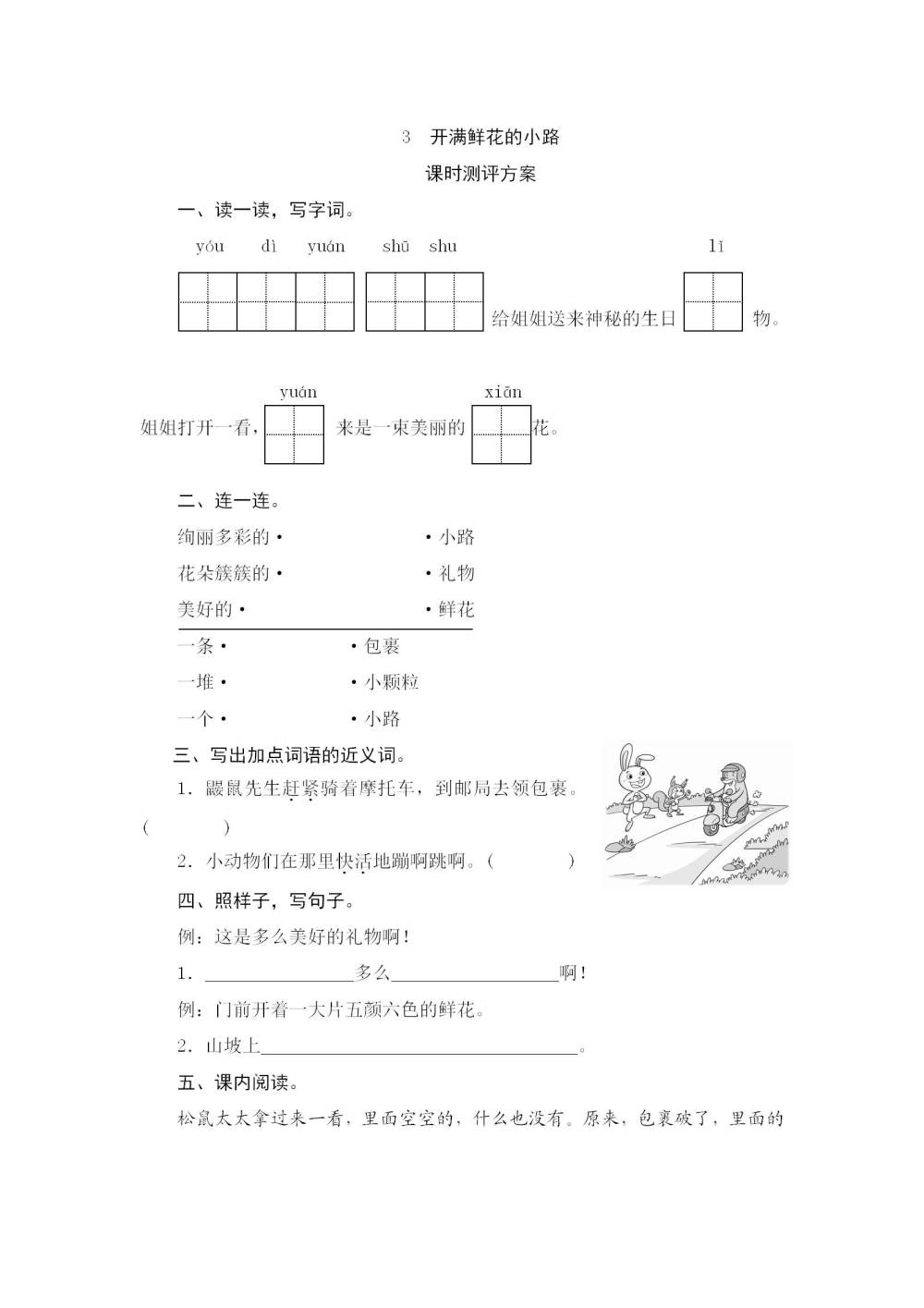 《开满鲜花的小路》课后同步练习题