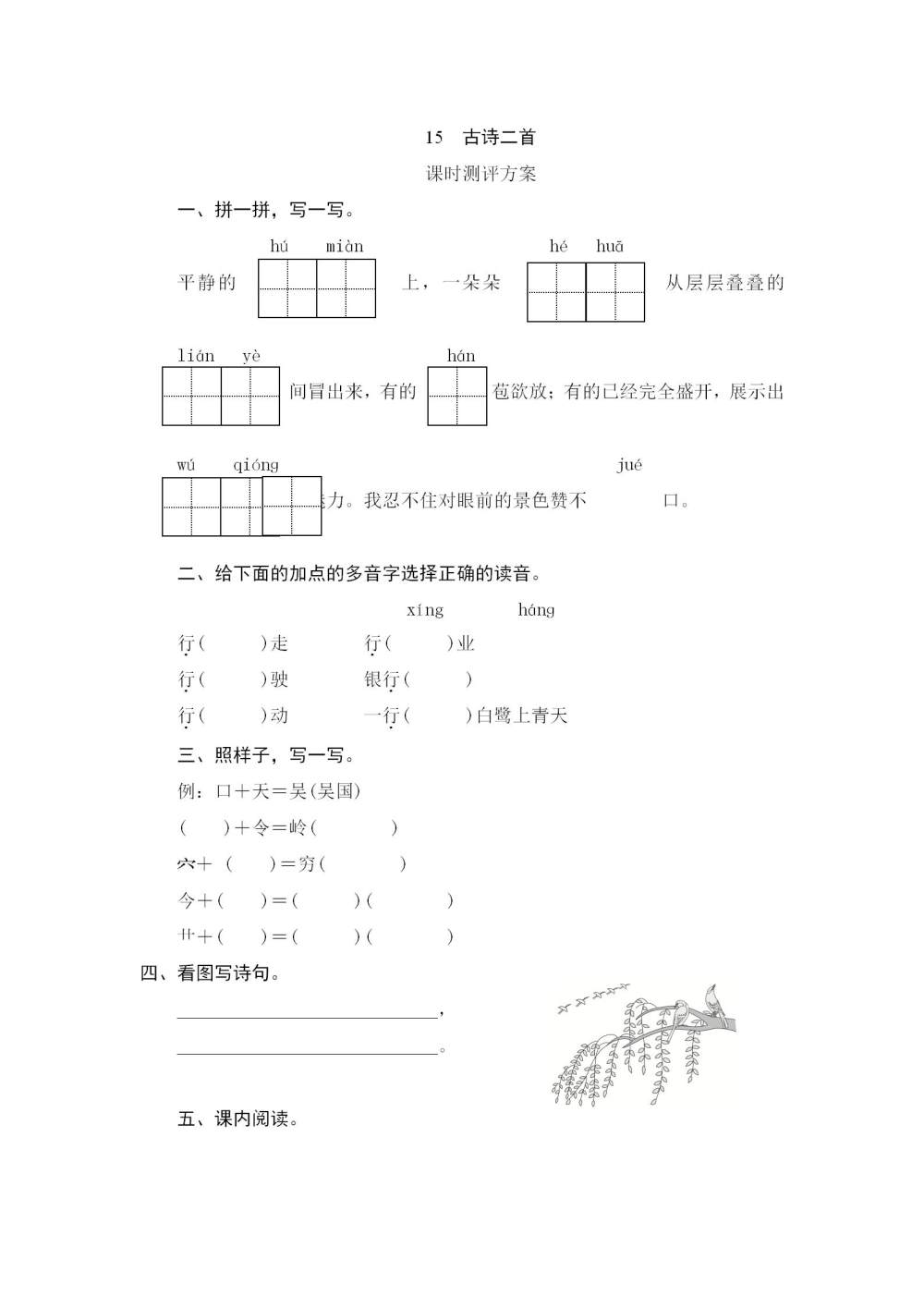 二年级下册《古诗二首》课后同步练习题