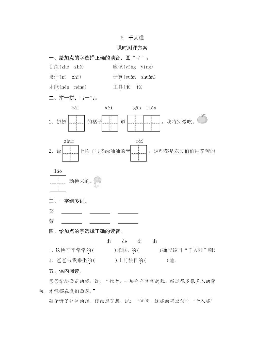 《千人糕》课后同步练习题