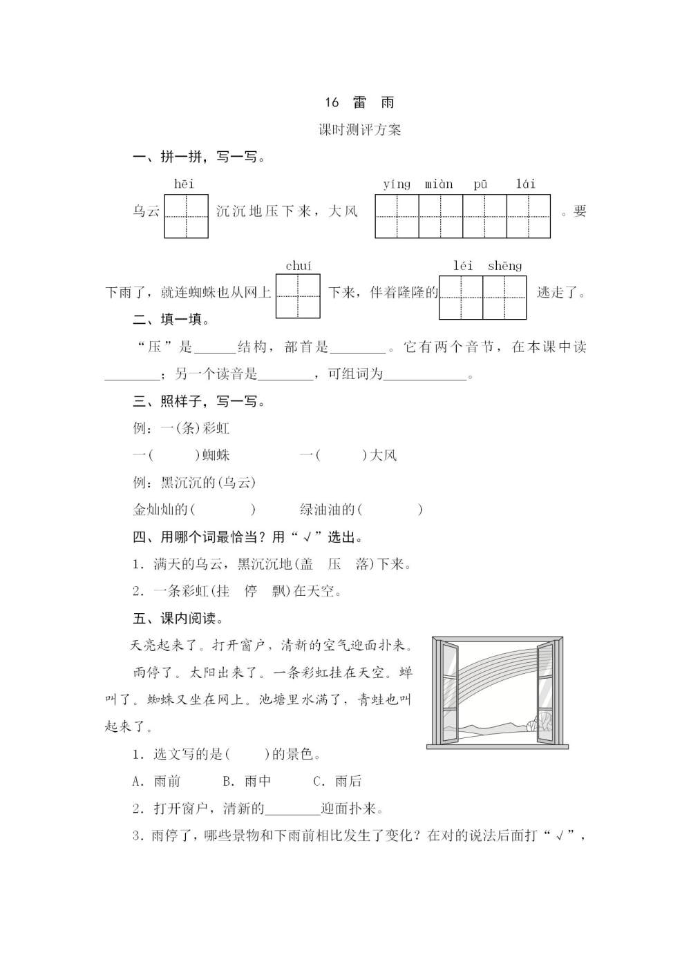 《雷雨》课后同步练习题