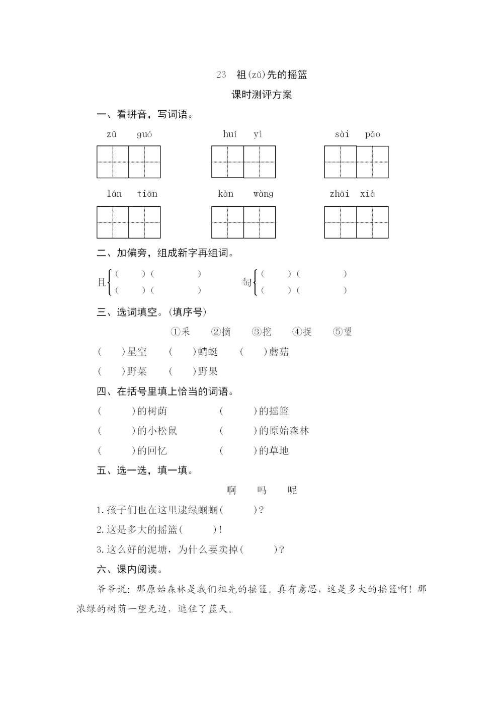 《祖先的摇篮》课后同步练习题