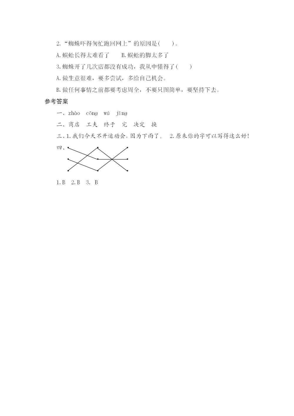 《蜘蛛开店》课后同步练习题