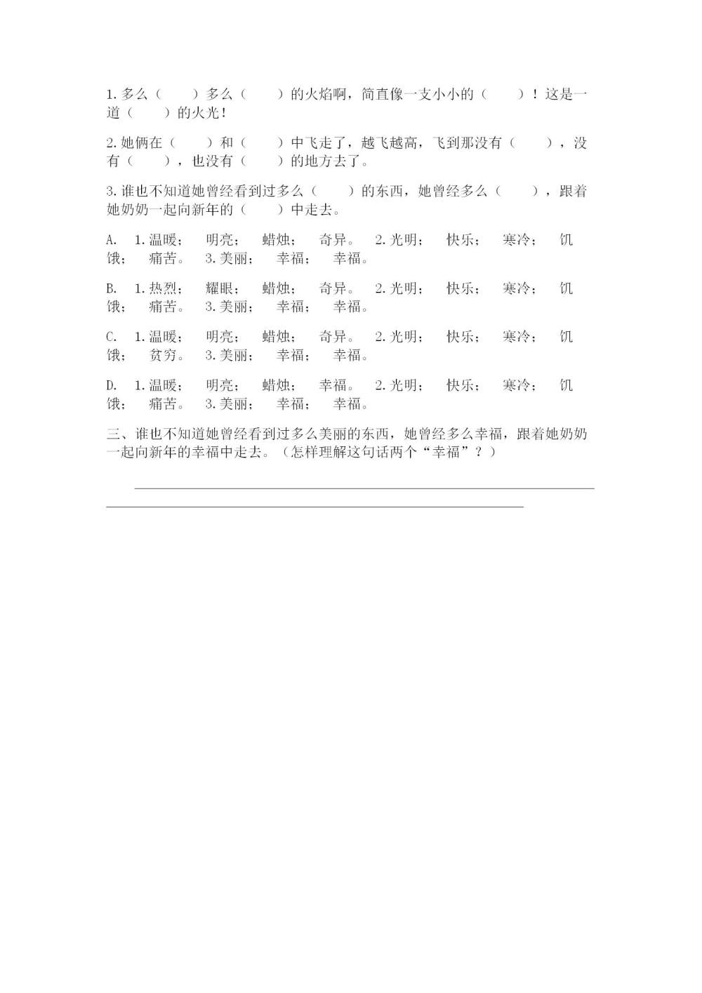 《卖火柴的小女孩》课后同步练习题