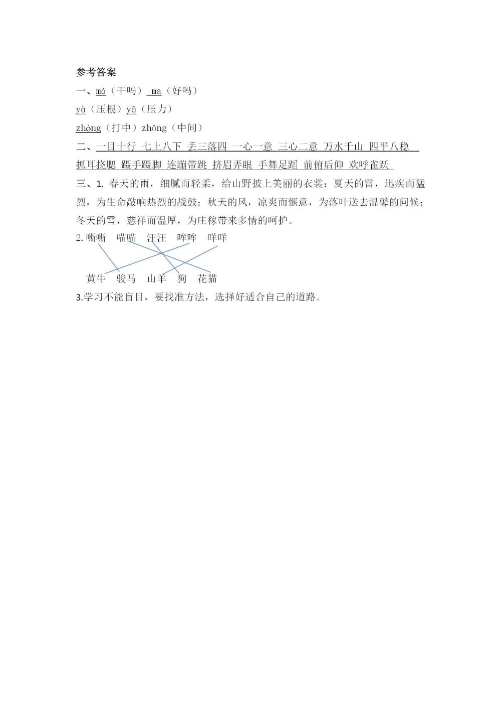 《小狗学叫》课后同步练习题