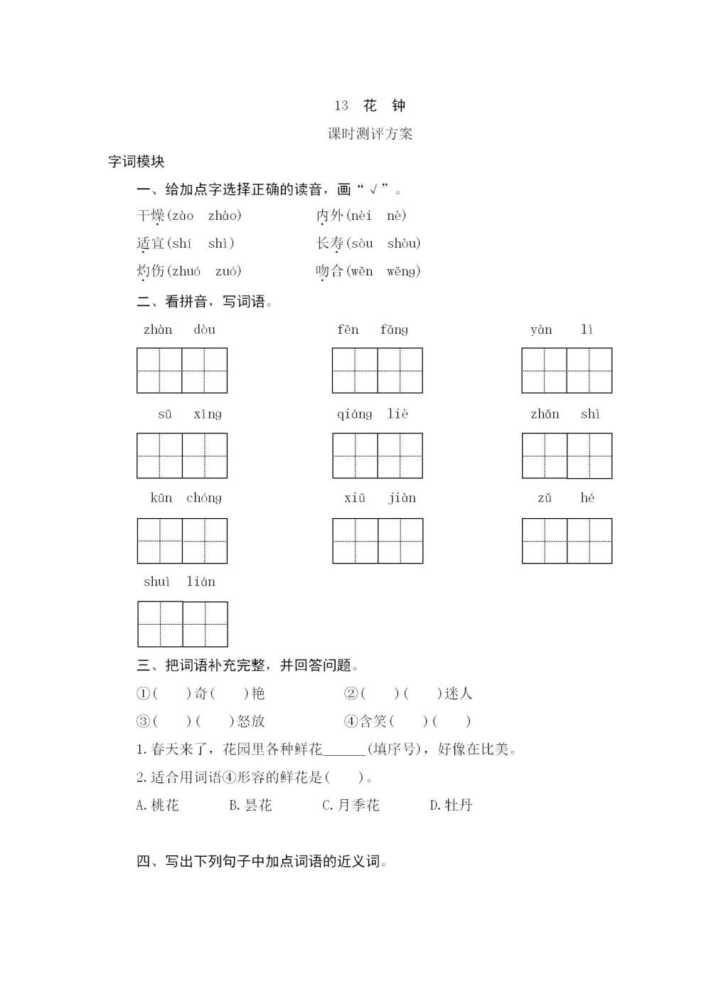 《花钟》课后同步练习题