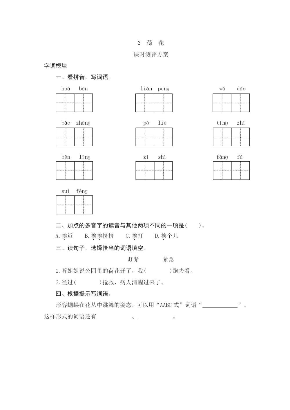 《荷花》课后同步练习题