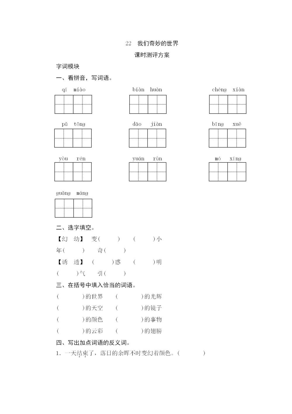 《我们奇妙的世界》课后同步练习题