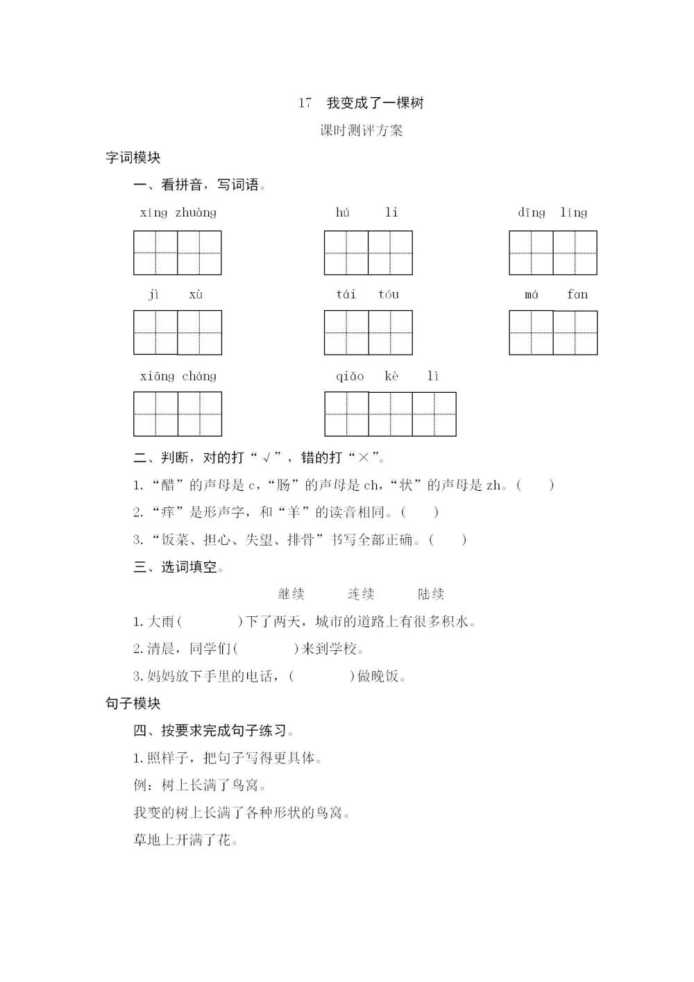 《我变成了一棵树》课后同步练习题