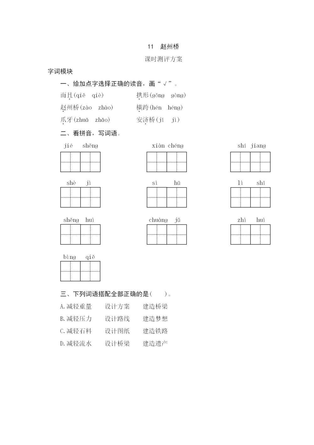 《赵州桥》课后同步练习题