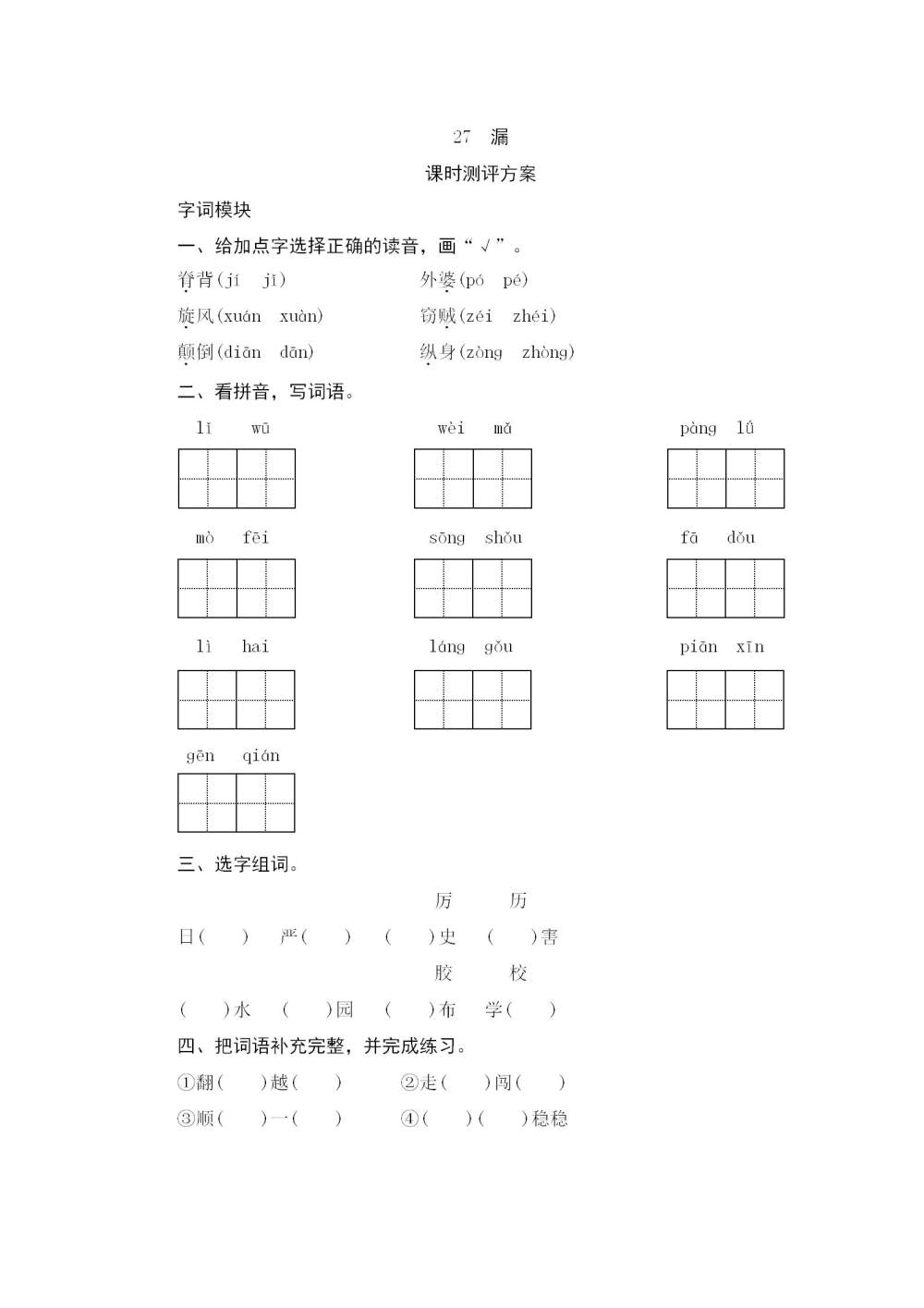 《漏》课后同步练习题