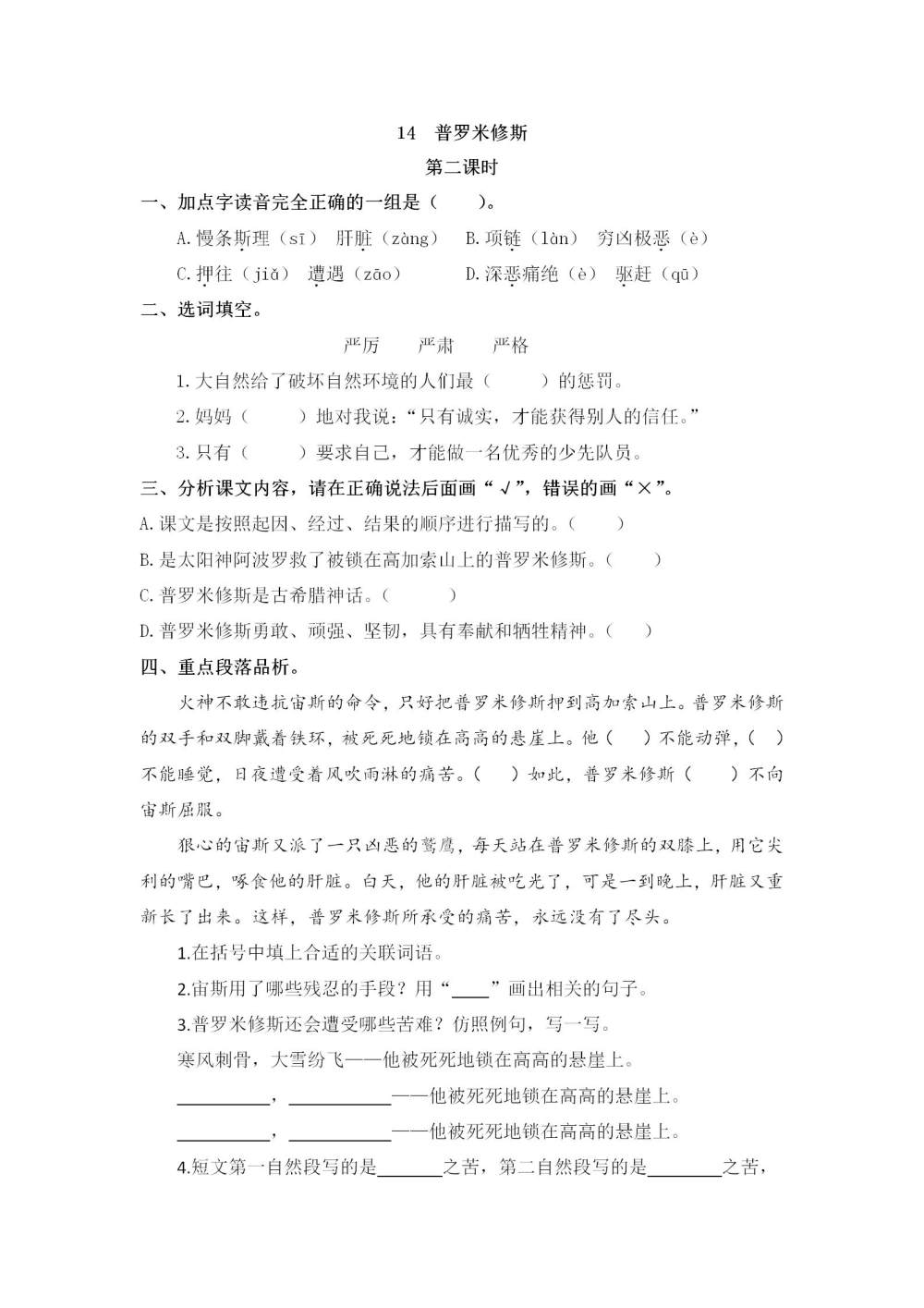 《普罗米修斯》课后同步练习题