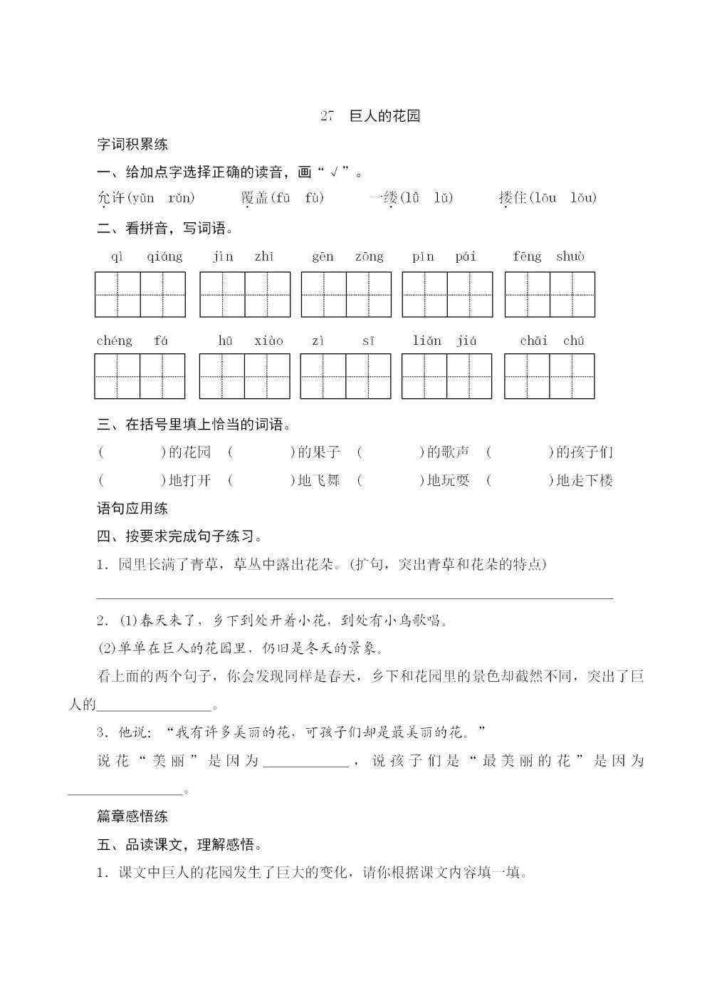 《巨人的花园》课后同步练习题