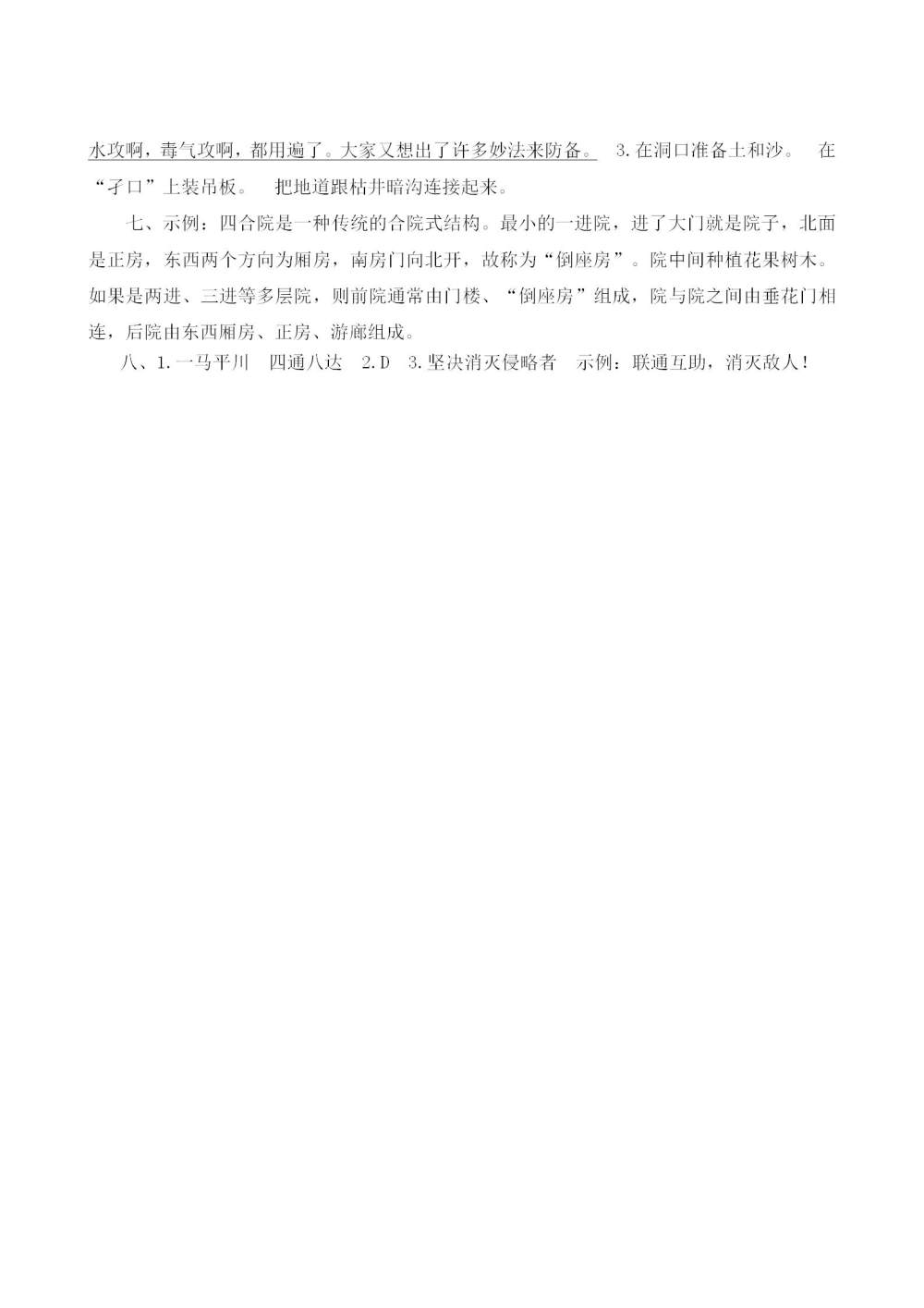 《冀中的地道战》课后同步练习题