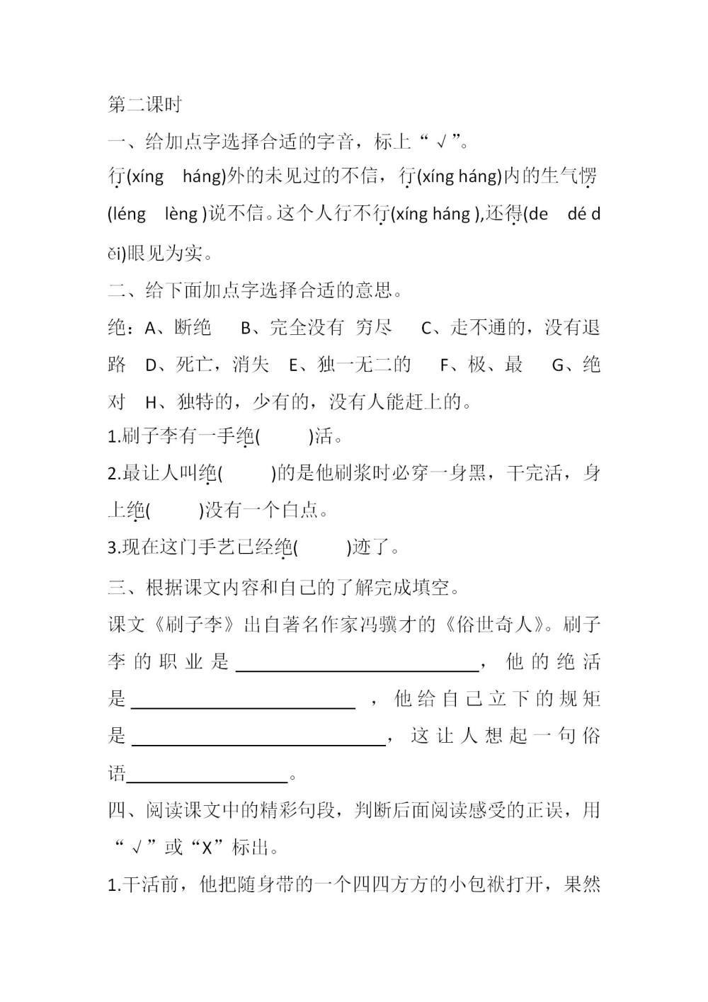 《刷子李》课后同步练习题