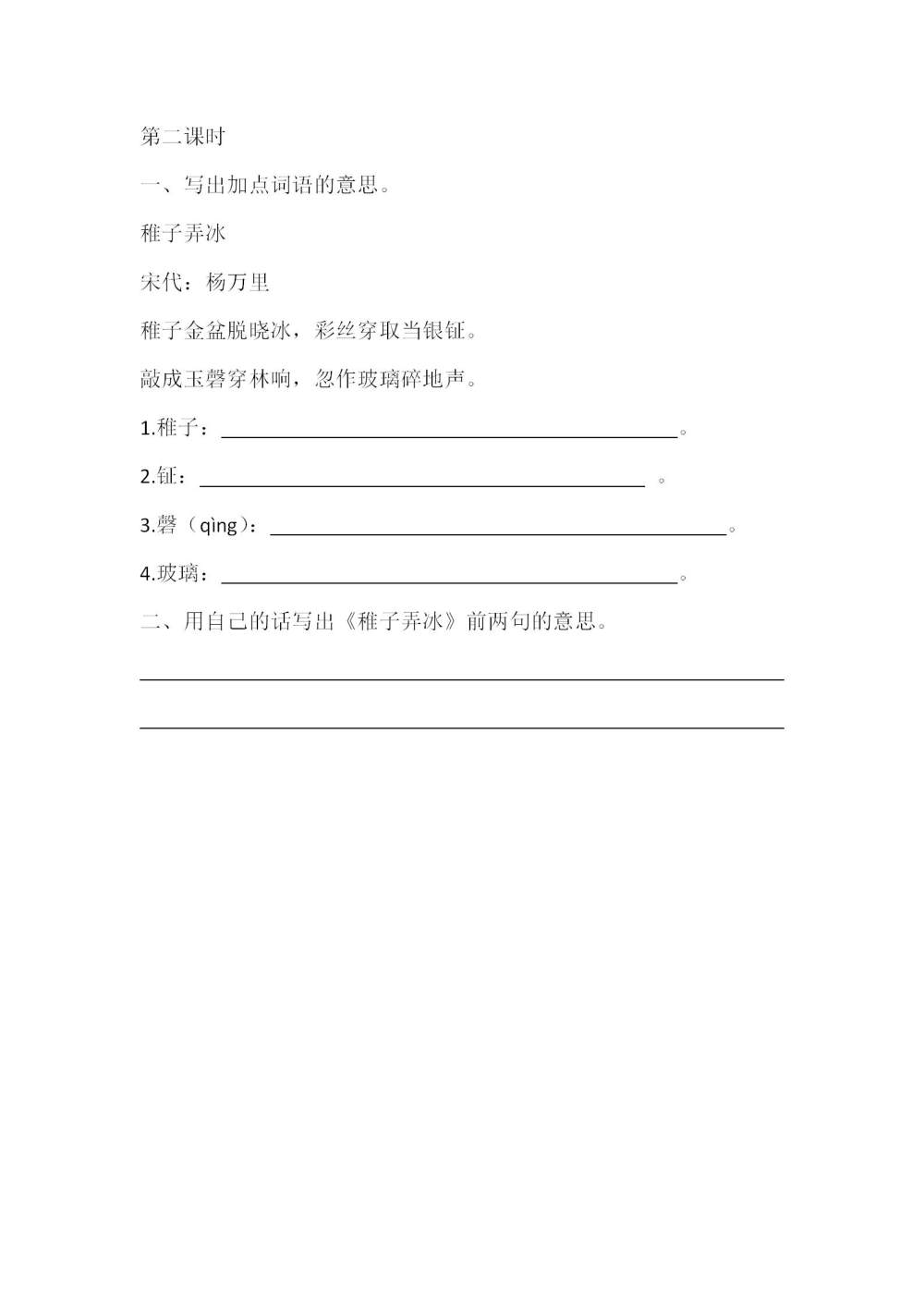 五年级下册《古诗三首》课后同步练习题