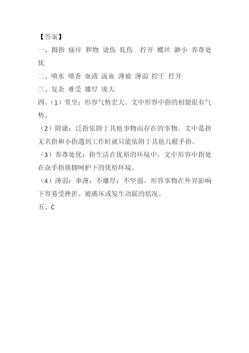 《手指》课后同步练习题