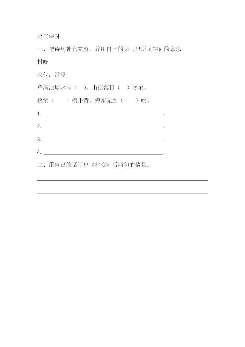 五年级下册《古诗三首》课后同步练习题