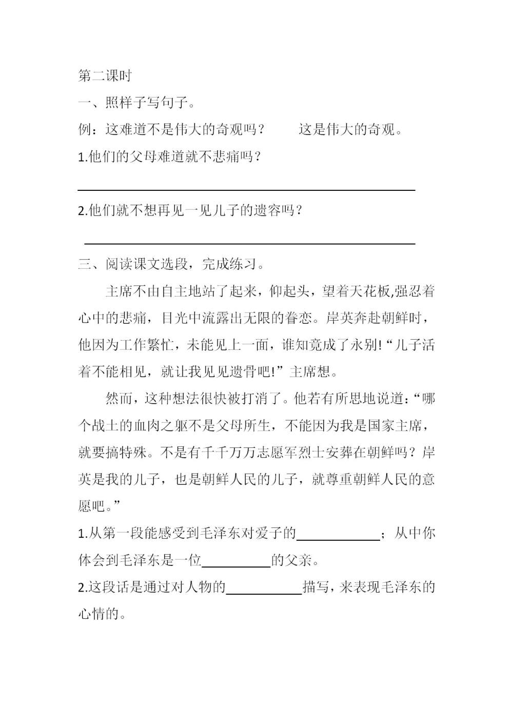 《青山处处埋忠骨》课后同步练习题