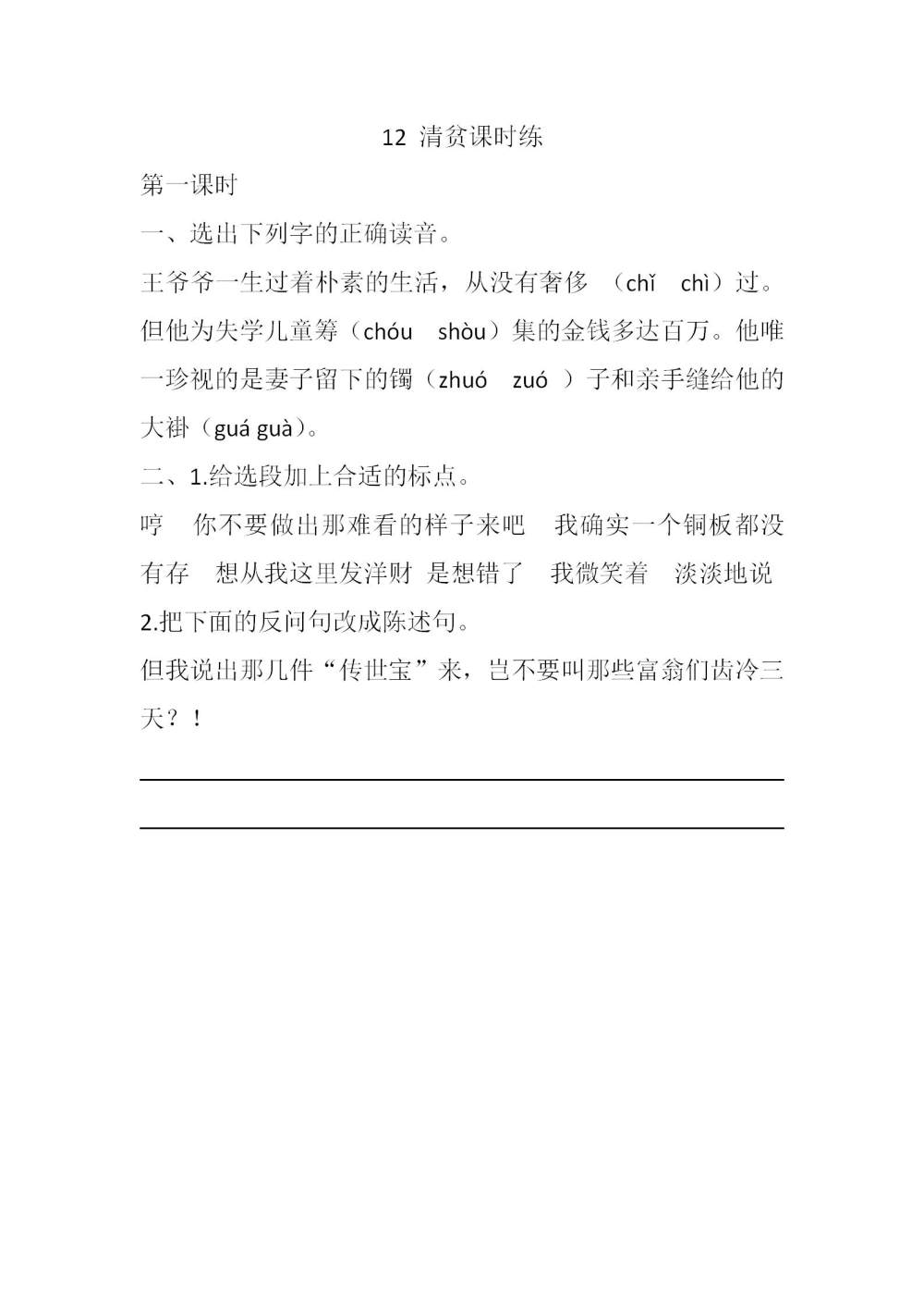 《清贫》课后同步练习题