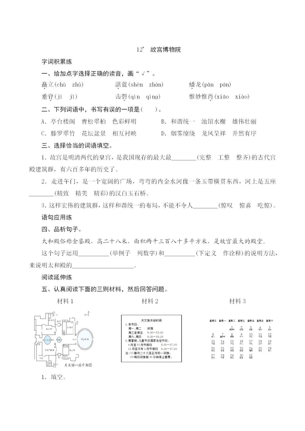 《故宫博物院》课后同步练习题