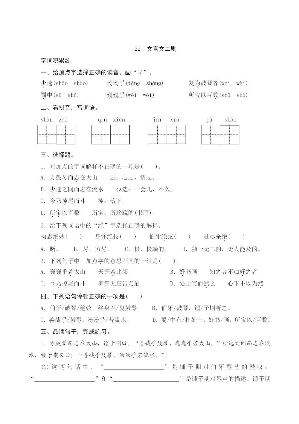 文言文二则《伯牙鼓琴》《书戴嵩画牛》课后同步练习题