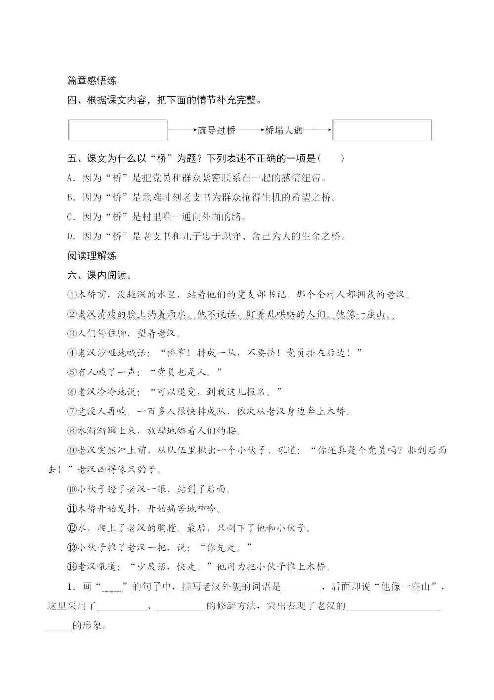 《桥》课后同步练习题