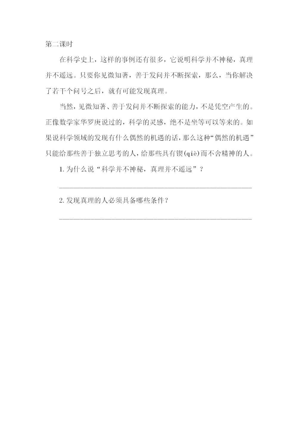 《真理诞生于一百个问号之后》课后同步练习题