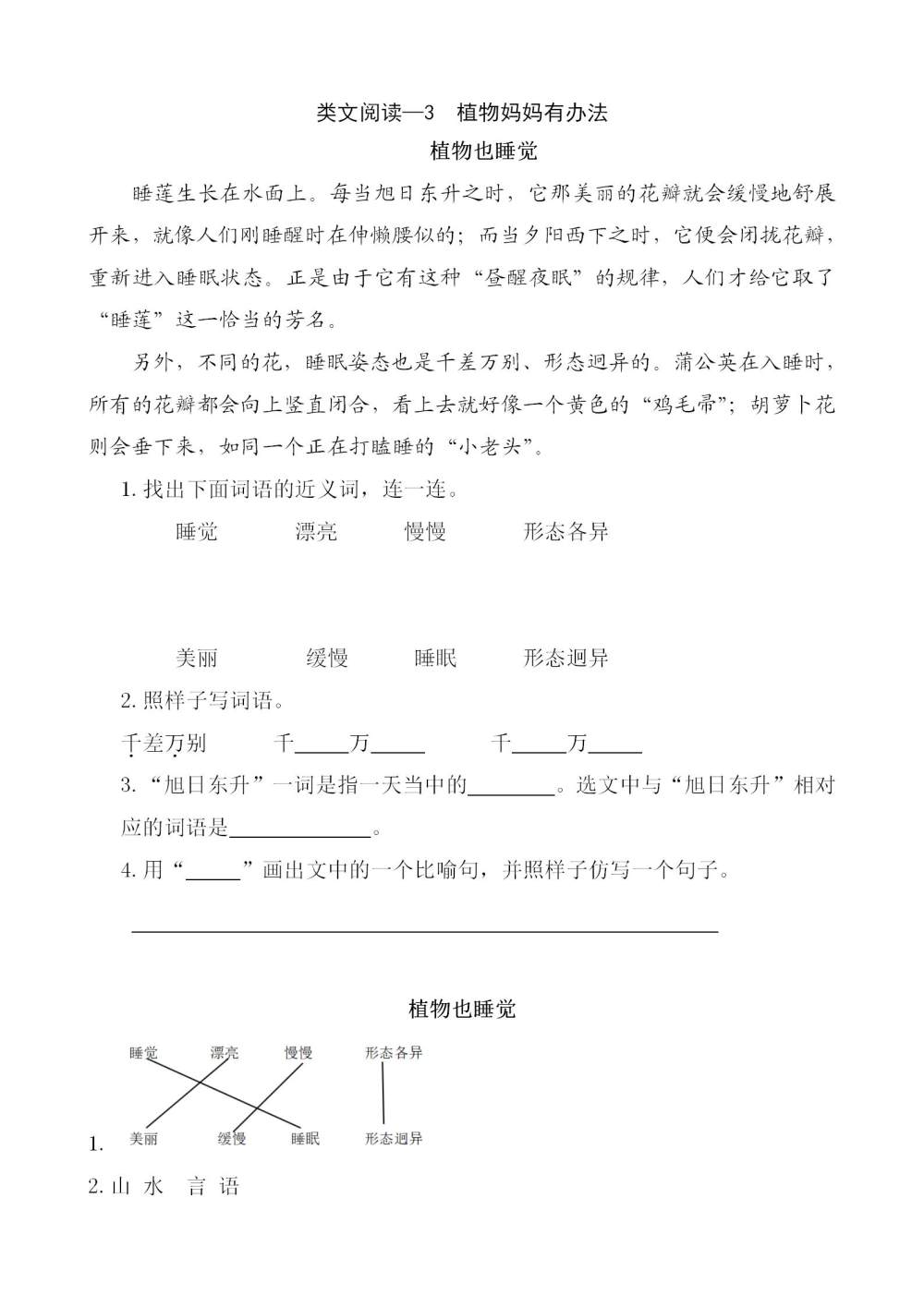 《植物妈妈有办法》课文类文阅读《植物也睡觉》《谁的妈妈本领大》