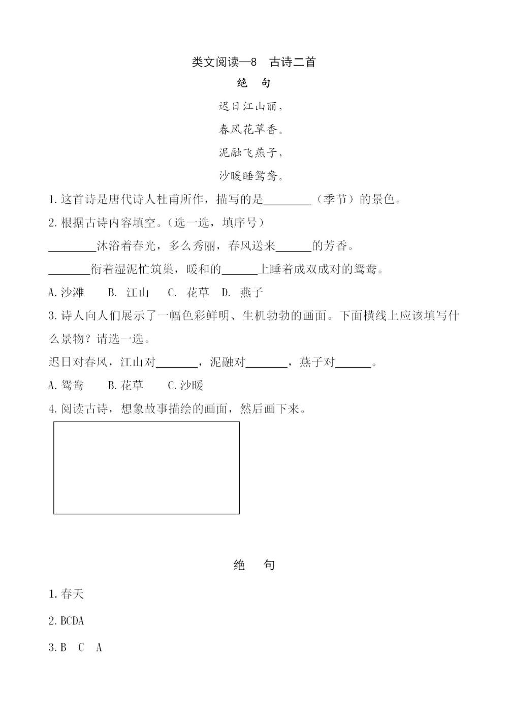 《古诗二首》课文类文阅读《绝句》《题西林壁》