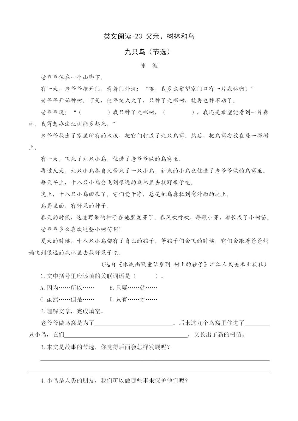 《父亲、树林和鸟》课文类文阅读《九只鸟（节选）》《多种花草树木的好处》