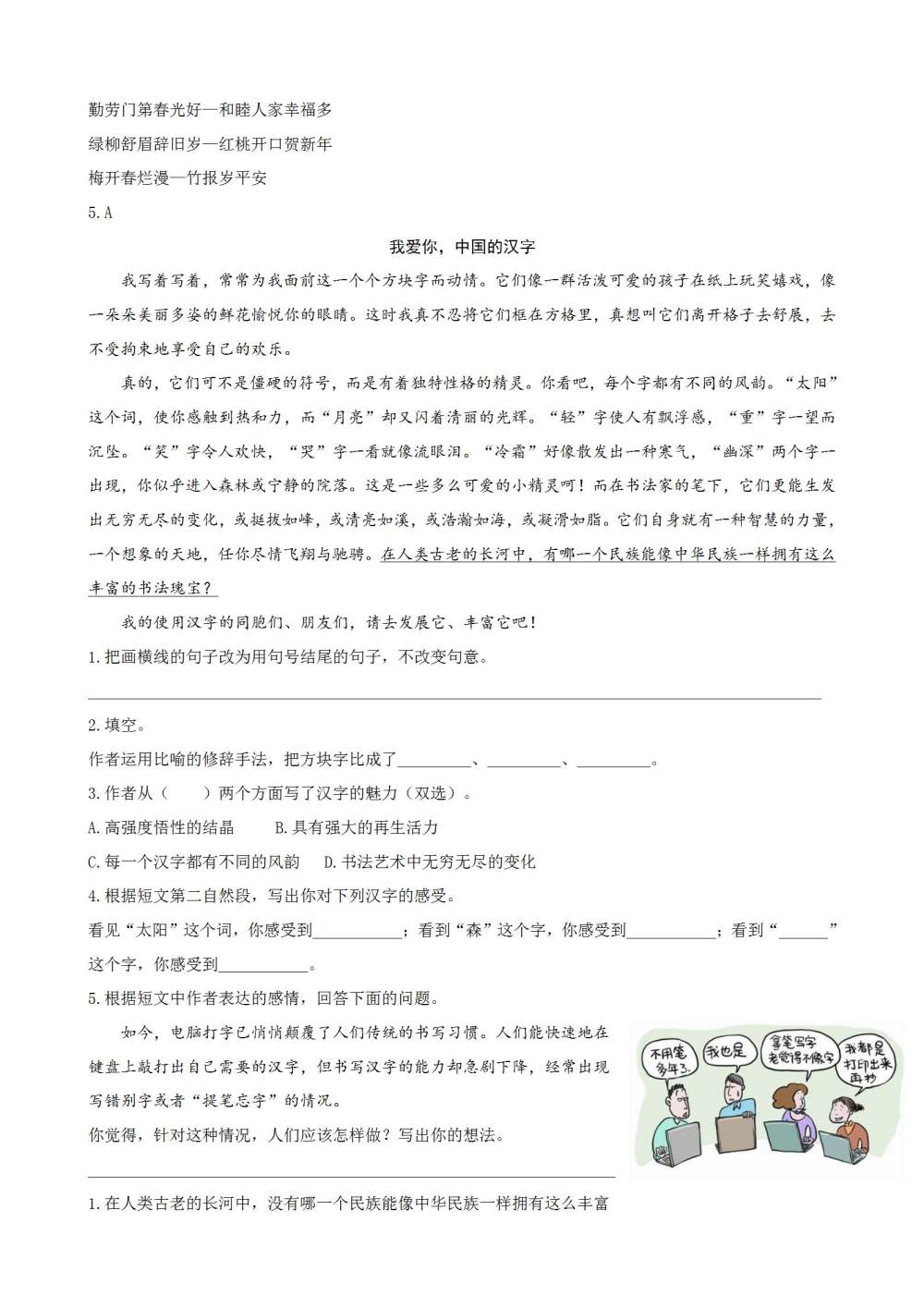 《纸的发明》课文类文阅读《春联》《我爱你，中国的汉字》