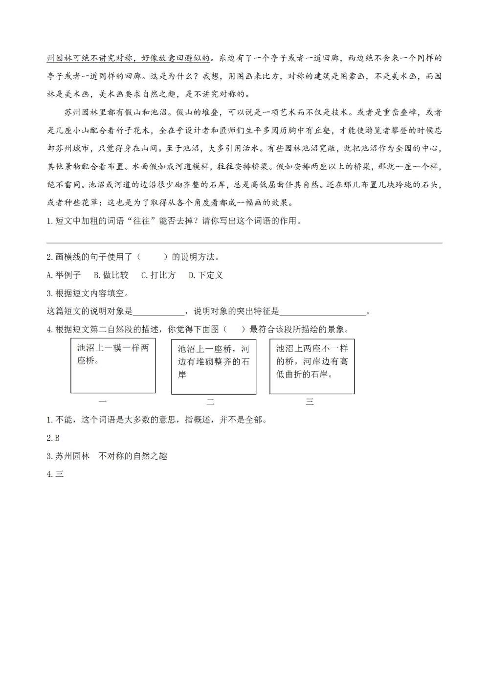 《赵州桥》课文类文阅读《我国著名的三大石窟》《苏州园林（片段）》