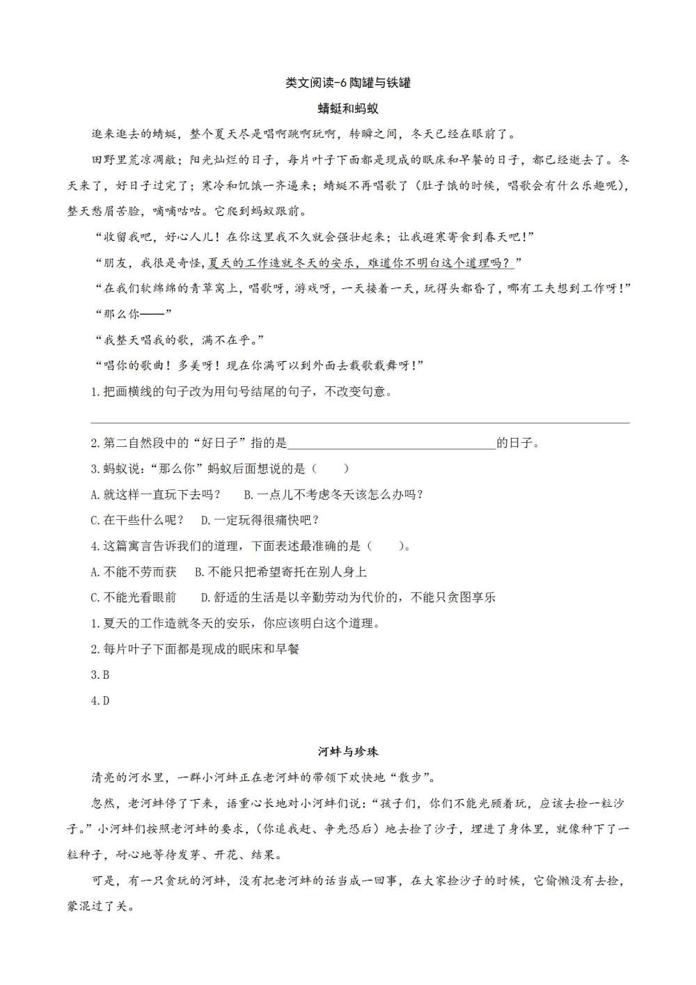 《陶罐和铁罐》课文类文阅读《蜻蜓和蚂蚁》《河蚌与珍珠》