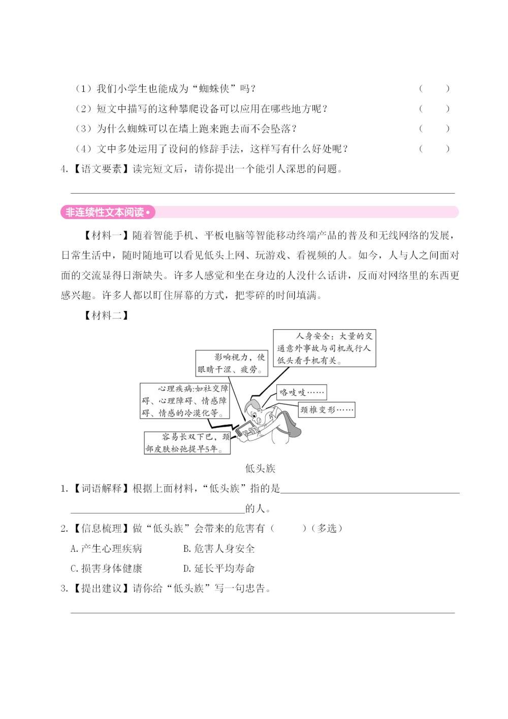 四年级上册第二单元主题阅读