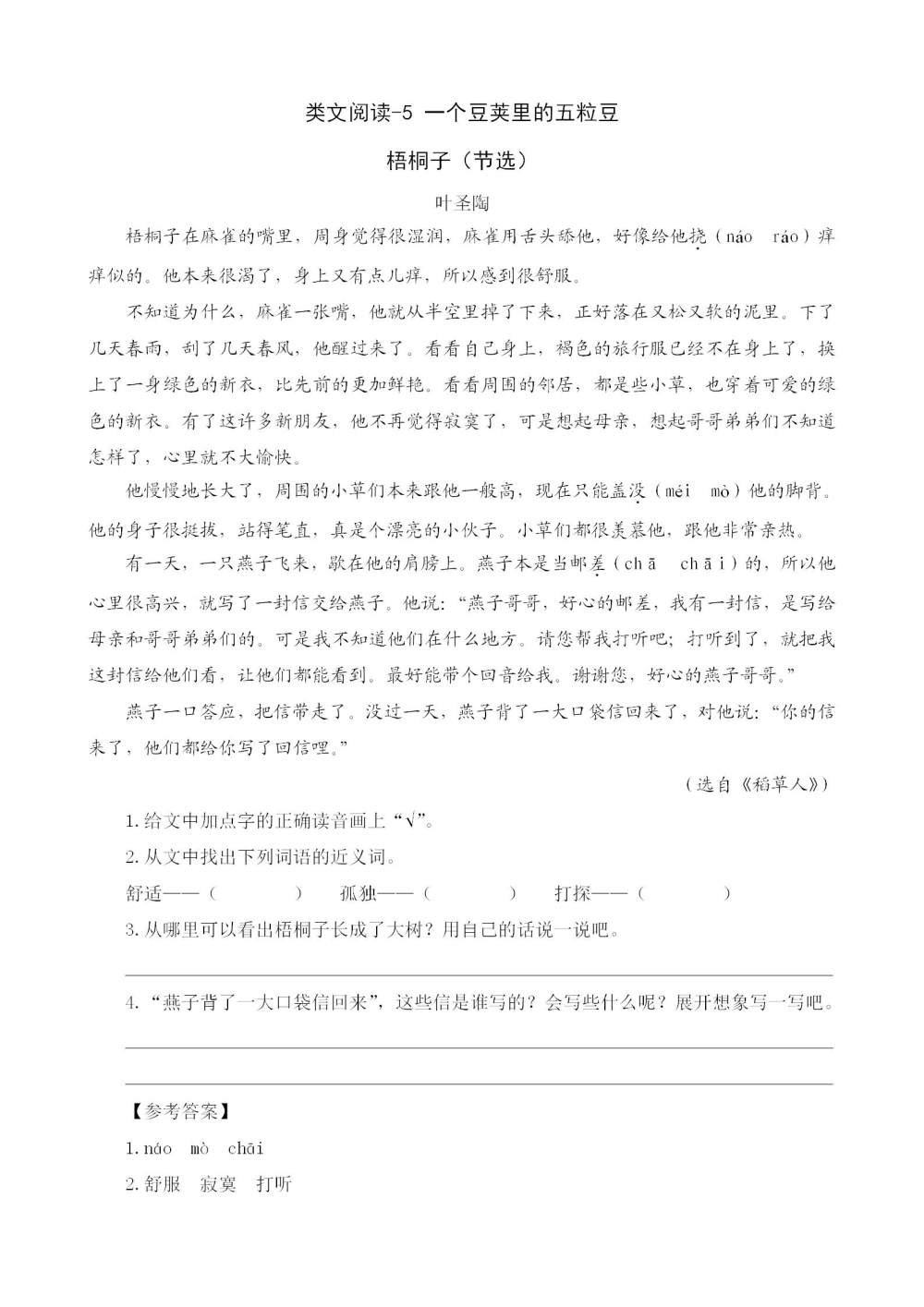 《一个豆荚里的五粒豆》课文类文阅读《寻找快乐的小獾（节选）》《想生大蛋的母鸡（节选）》