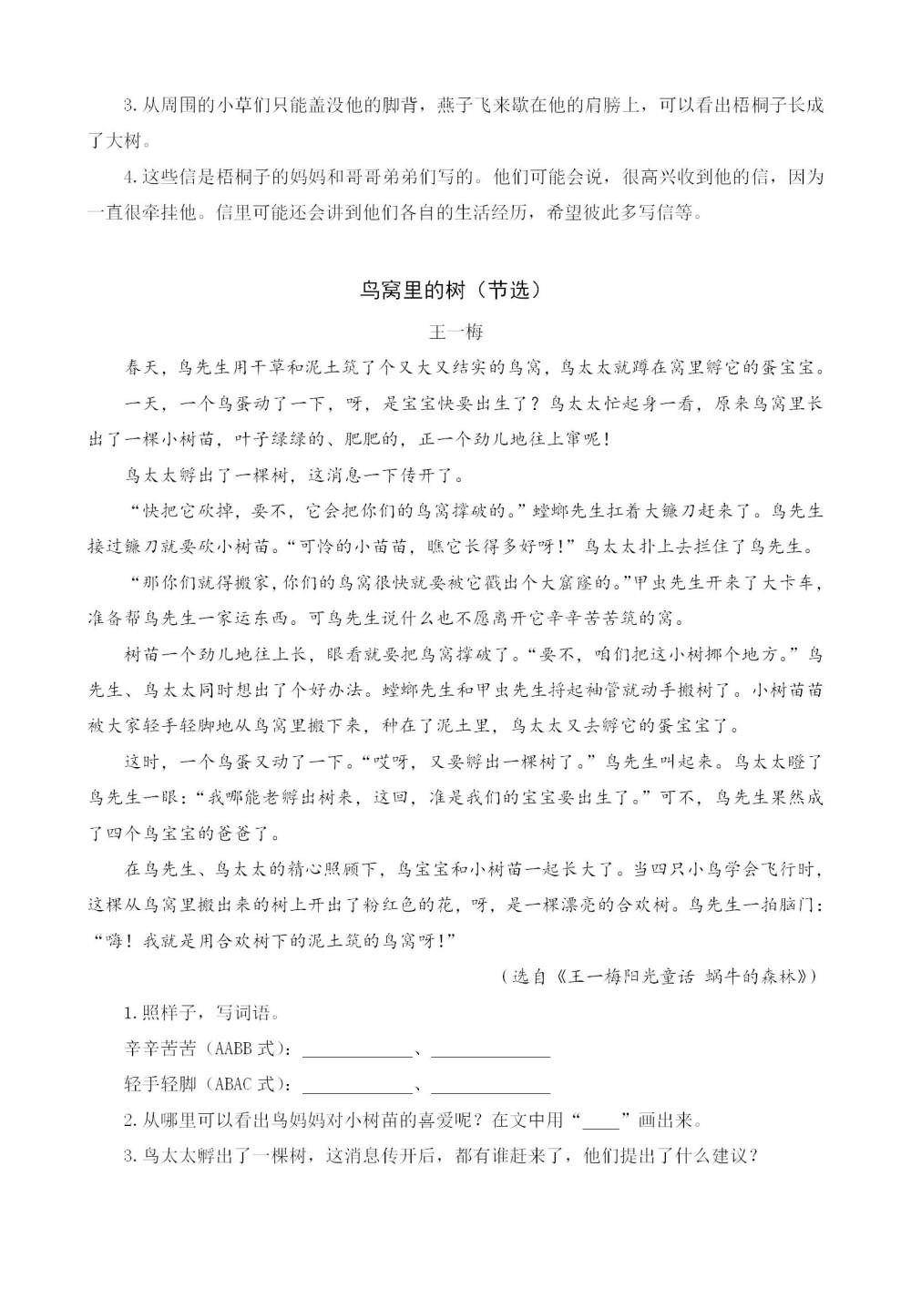 《一个豆荚里的五粒豆》课文类文阅读《寻找快乐的小獾（节选）》《想生大蛋的母鸡（节选）》