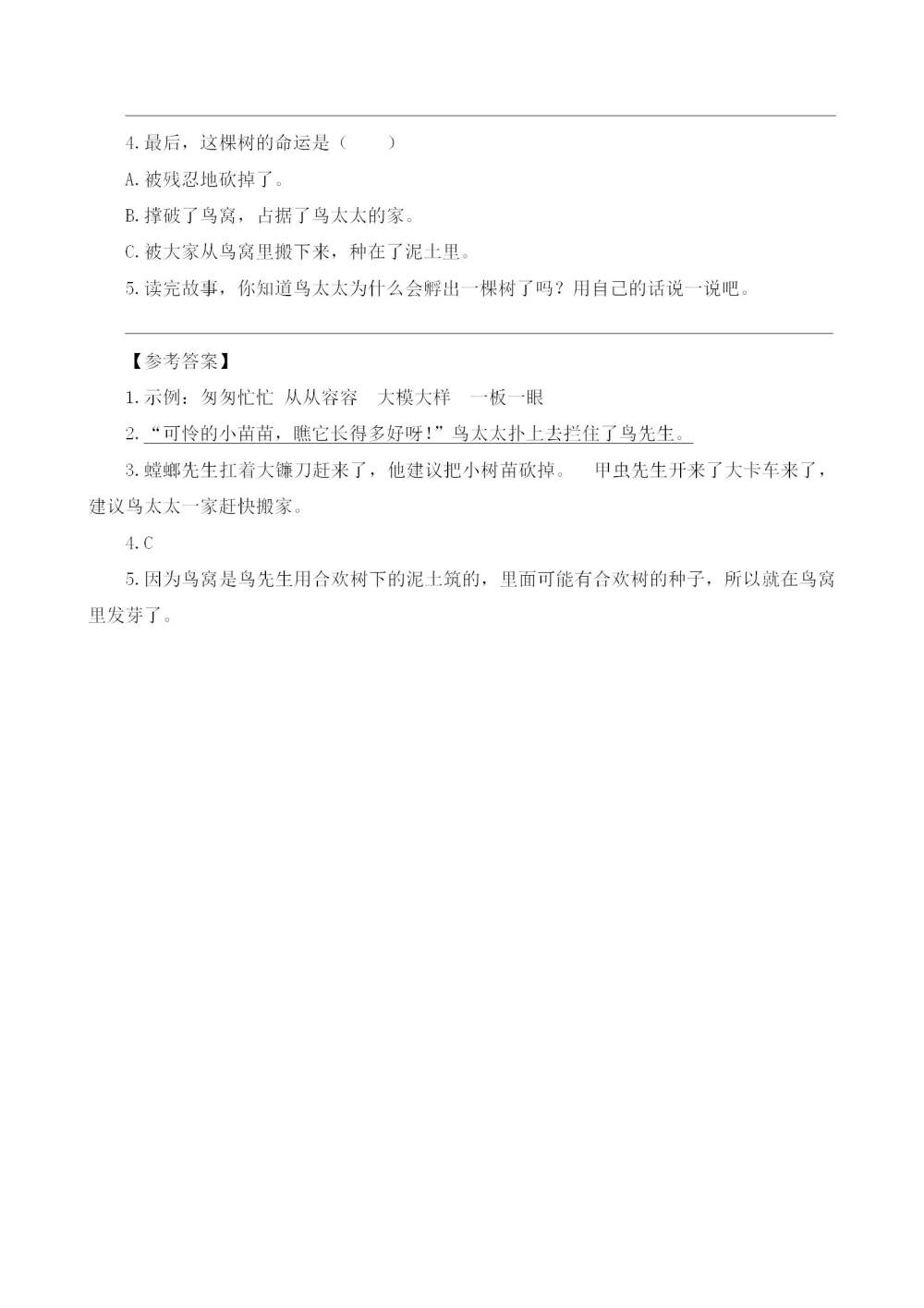 《一个豆荚里的五粒豆》课文类文阅读《寻找快乐的小獾（节选）》《想生大蛋的母鸡（节选）》