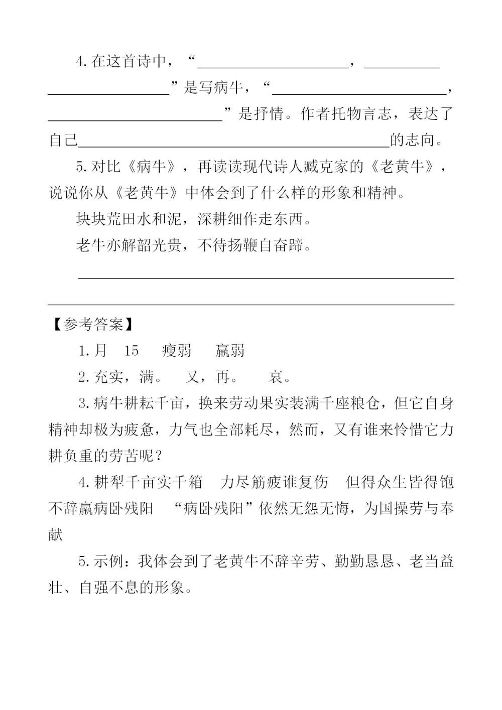 四年级下册《古诗三首》课文类文阅读《出塞词》《病牛》